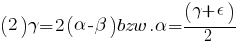 (2)	    gamma=2(alpha-beta) bzw. alpha=(gamma+epsilon)/2