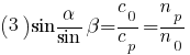 (3)	   sin alpha/sin beta=c_0/c_p=n_p/n_0